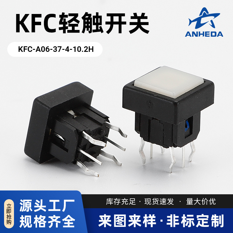 KFC-A06-37-4-10.2H立式6脚插件轻触开关 方型带灯按键开关