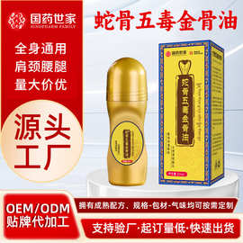 藏族传承国药世家升级加强版蛇骨五毒金骨油草本艾灸液关节精油