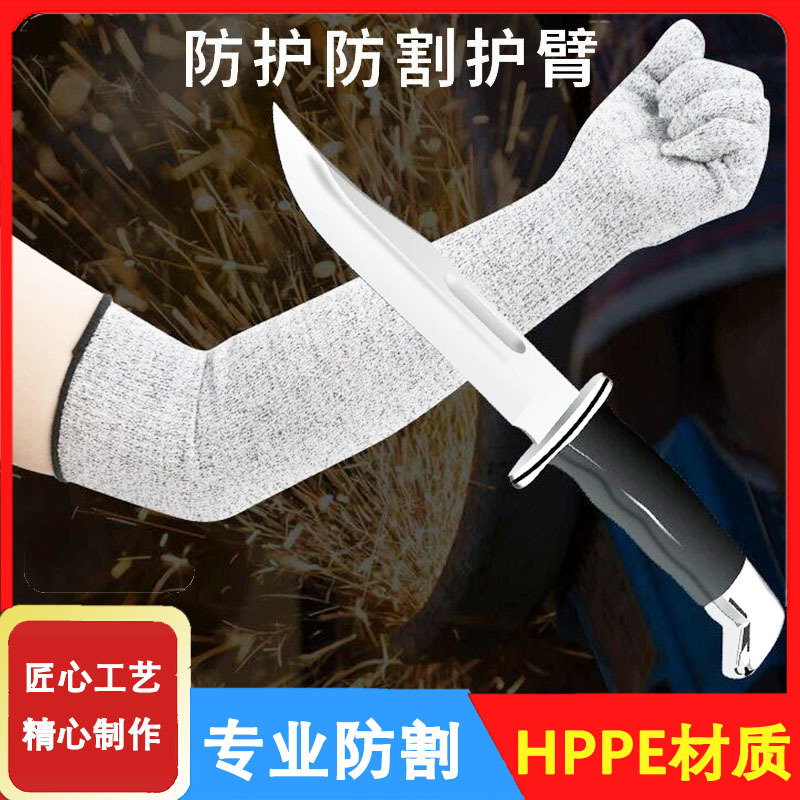加长防割护袖5级hppe防咬防切割袖套防刺防划伤护臂工地劳保手套