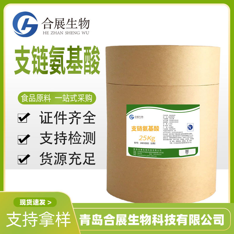 现货供应支链氨基酸 BCAA2：1:1 食品级营养强化剂25kg/桶