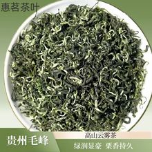 2025新茶贵州毛峰口粮茶明前绿茶栗香碧螺春茶叶散装批发高山云雾