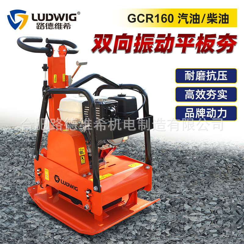 GCR160手扶式柴油汽油双向平板夯沥青路面混凝土回填夯土夯实机