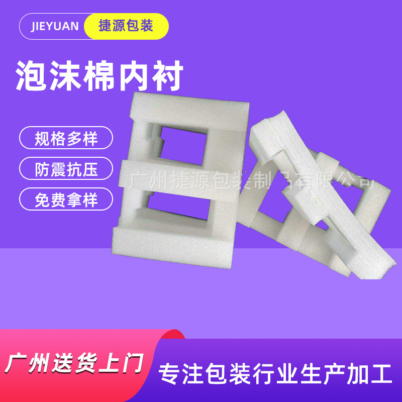 EPE珍珠棉异型包装材料 eva珍珠棉 泡沫棉内衬内托护角厂家定 制