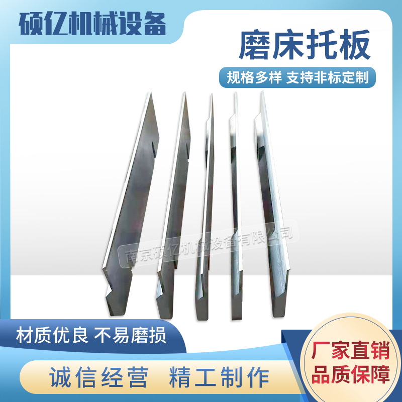 M1083无心磨床合金托板  台湾12型18型无心磨床托板 韩国机型托板