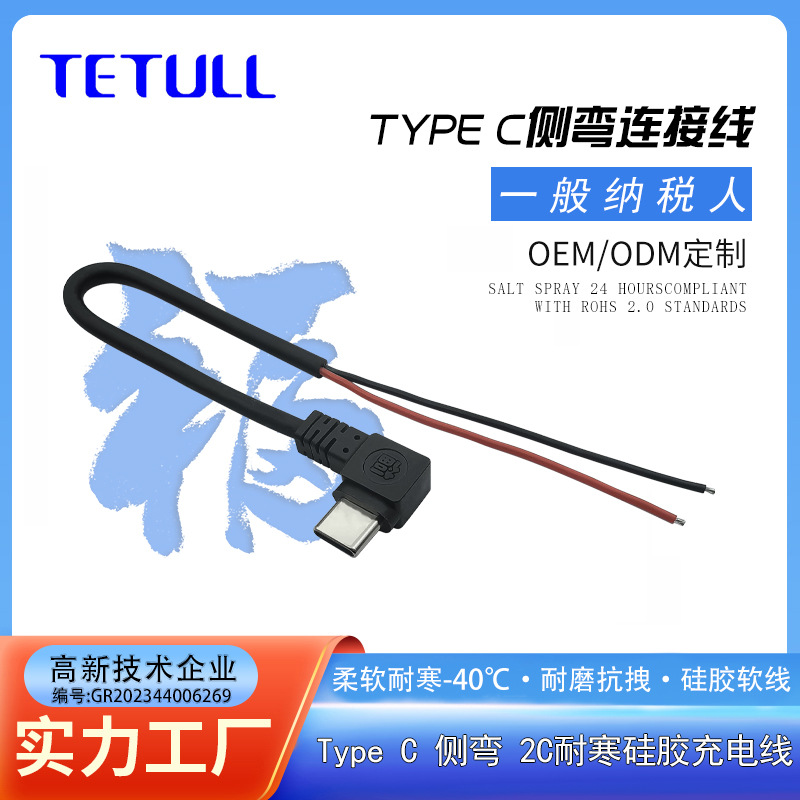 USB TYPE C公头侧弯2C耐寒硅胶充电连接线磁吸手机支架骑手必备