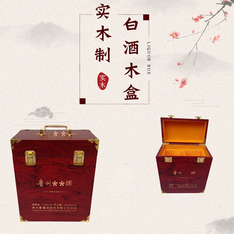 中式复古木质白酒包装盒二只装白酒收藏盒带把手可刻logo厂家直供
