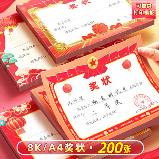 Thickened a4 primary school student red Award 8K/16K universal excellent three good student award paper blank printable production