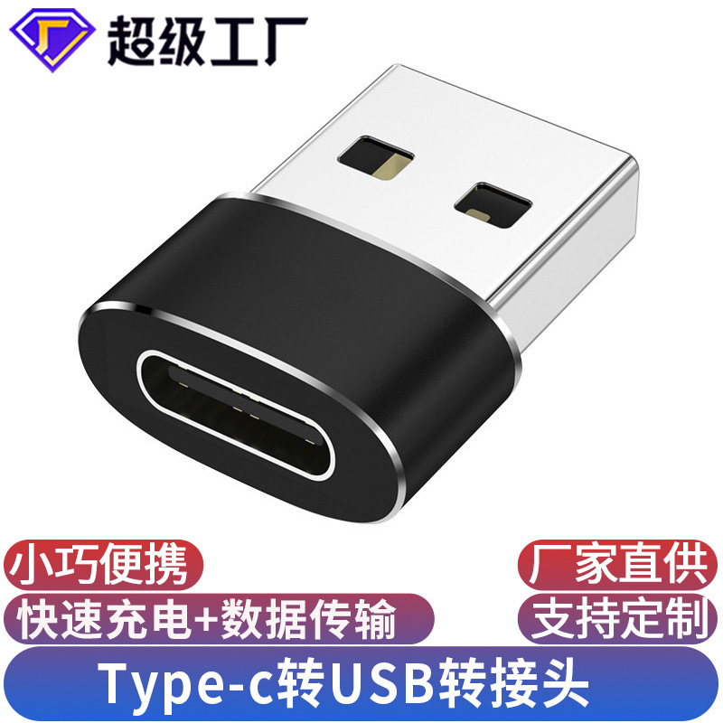 OTG adapter mobile phone adapter data cable charging cable adapter USB to type-c female port converter