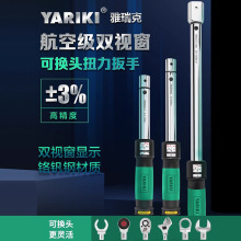 YARIKI开口扭力扳手可换头数显力矩双视窗可调式预置扭矩公斤扳手