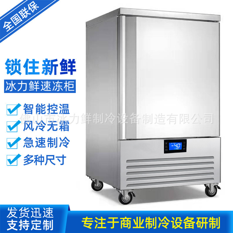 5/10/15 plate quick-freezing cabinet seafood ice cream steamed stuffed bun dumplings low temperature air-cooled quick-freezing cabinet -40 ℃ quick-freezing cabinet 5/10/15 plate quick-freezing cabinet seafood ice cream steamed stuffed bun dumplings low temperature air-cooled quick-freezing cabinet -40 ℃ quick-freezing cabinet