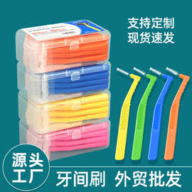 跨境批发正畸牙缝刷盒装20支L型间隙刷戴牙套专用齿间清洁缝隙刷