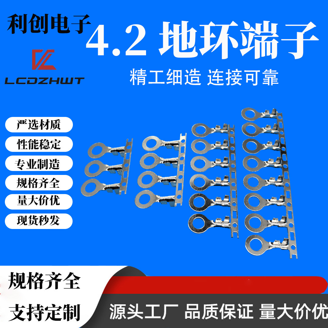 4.2地环 端子连接器 接线 4.2地环接线端子