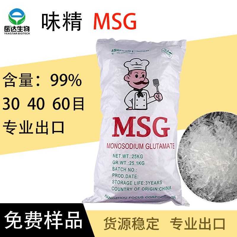 厂家批发味精粉末MSG谷氨酸钠 目数齐全 食品添加剂增味剂增鲜剂