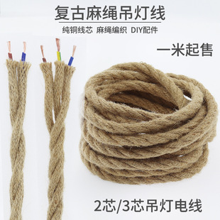 Pure Copper Retro Braided Chandelier Wire Lighting Accessories Core Double-Stranded Decorative Hemp Rope Twist Soft Power Cord