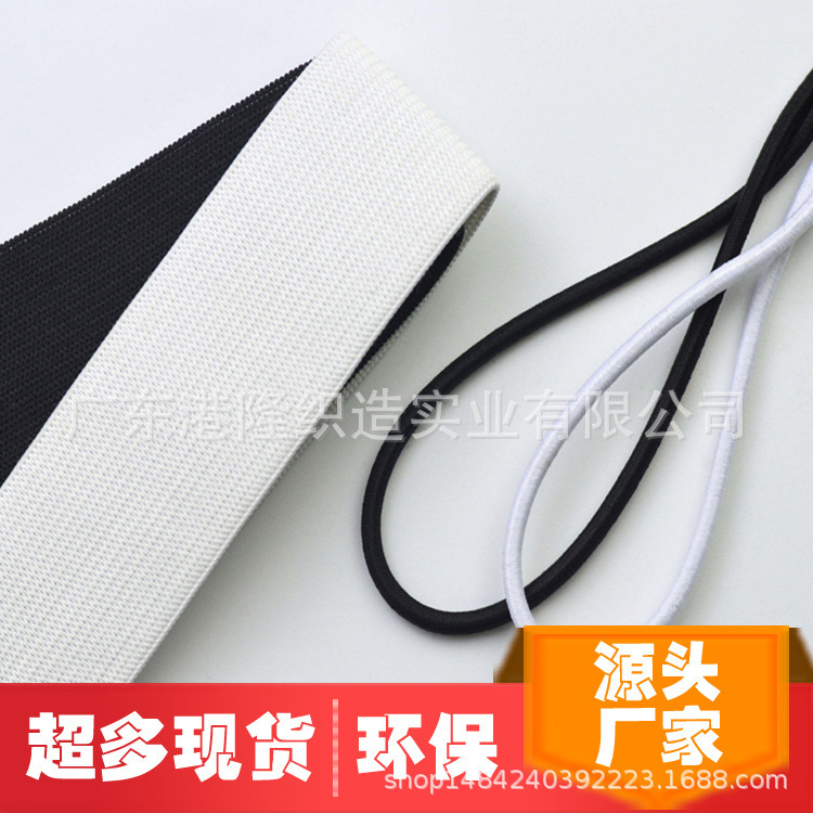 厂家直 销中山小榄针织走马丝光橡筋松紧带+直接配送上门