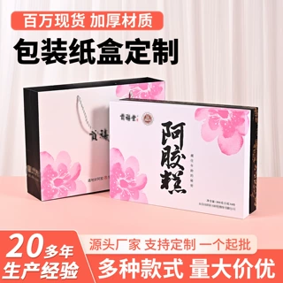 保健品礼盒定制阿胶糕包装盒纸袋套装保健品天地盖盒子定做小批量