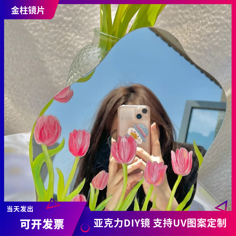 供应不规则异形造型桌面装饰摆件亚克力镜化妆镜拍照道具镜子diy
