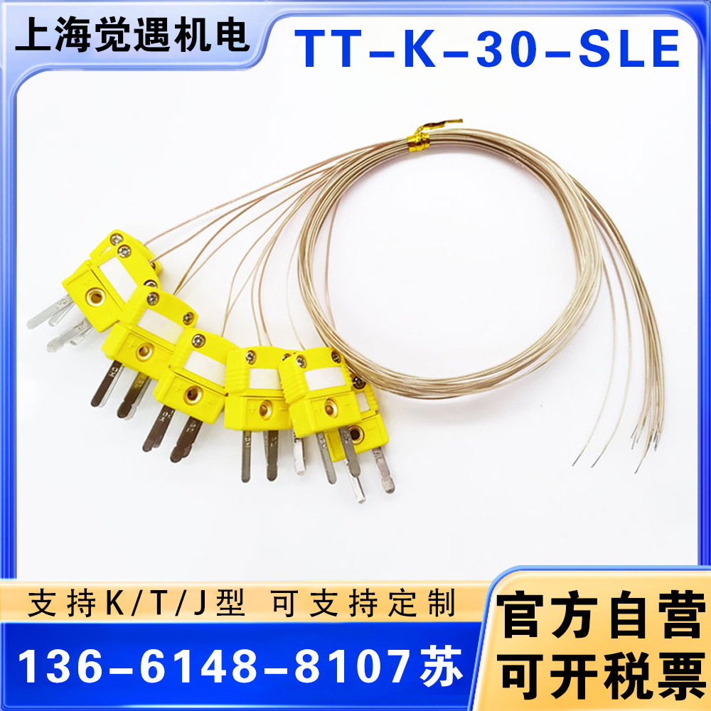 美国热电偶线K型四氟测温线TT-J-30-SLE +小黑插头现货
