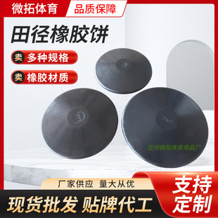Rubber Sports Discus Track and Field Throwing Discus 1Kg/1.5Kg/2Kg Rubber Discus Training Discus Available in Multiple Specifications