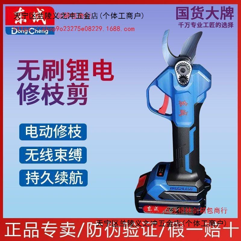 Dongcheng электрические ножницы ветви деревьев зарядная обрезка 20 обрезка обрезка литиевых ножниц сад Dongcheng ножницы