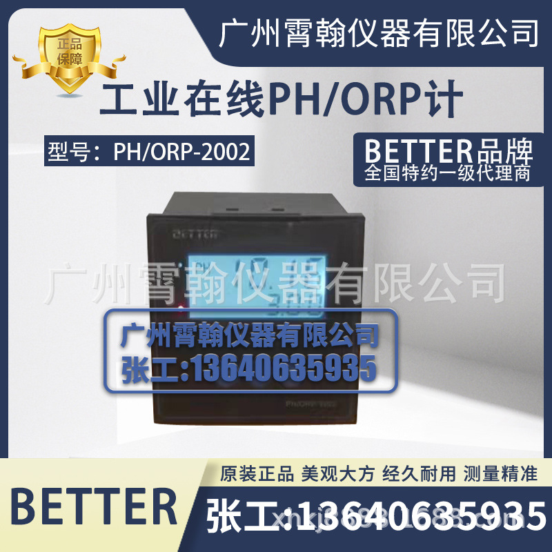 PH/ORP-2002在线式PH计BETTER工业酸度计PH/ORP控制器仪表ORP计