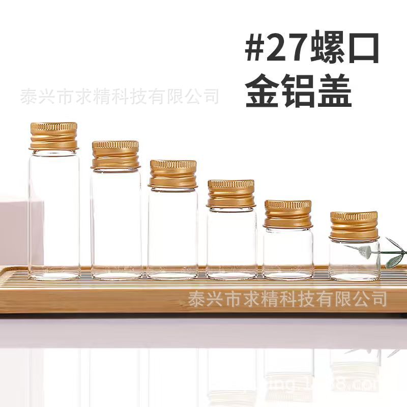 求精厂家直供金色铝盖螺口玻璃27mm平底玻璃可带盖试管现批发