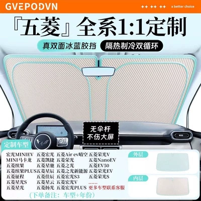 Car snow shield, Blue Adhesive Car Sunshade for - flagship-customization-wuling-exclusive-true-double-sided-ice-blue-glue-enjoy-a-cool-summer-storage-bag