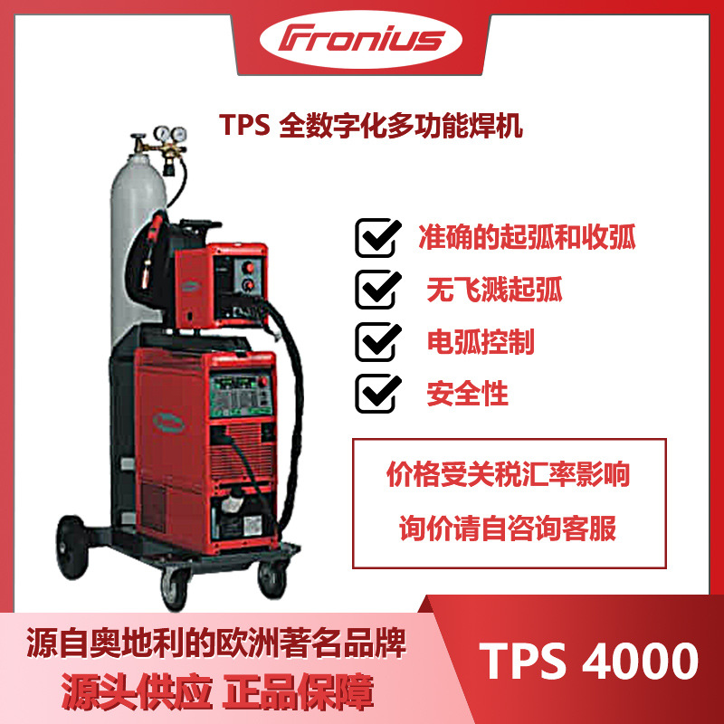 福尼斯焊机TPS 4000工业级奥地利进口原装铝焊机气保焊机二保焊机