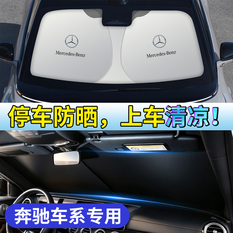 Mercedes-Benz Sunshade New C/E/A/S-Class Glc/Glb/Eqc Car Front Sunshade Umbrella Sun Protection and Heat Insulation Sunshade Curtain Mercedes-Benz Sunshade New C/E/A/S-Class Glc/Glb/Eqc Car Front Sunshade Umbrella Sun Protection and Heat Insulation Sunshade Curtain