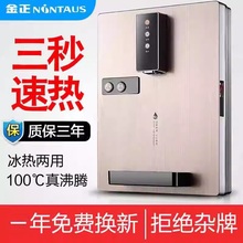 包邮金正管线机壁挂式冷热型速热无胆直饮机制冷制热开水机即热饮