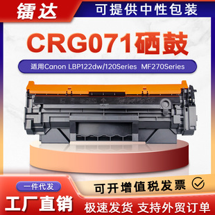 �m�ü���CRG071����LBP122dwī��LBP120��ӡ�CMF270 MF273dw̼��