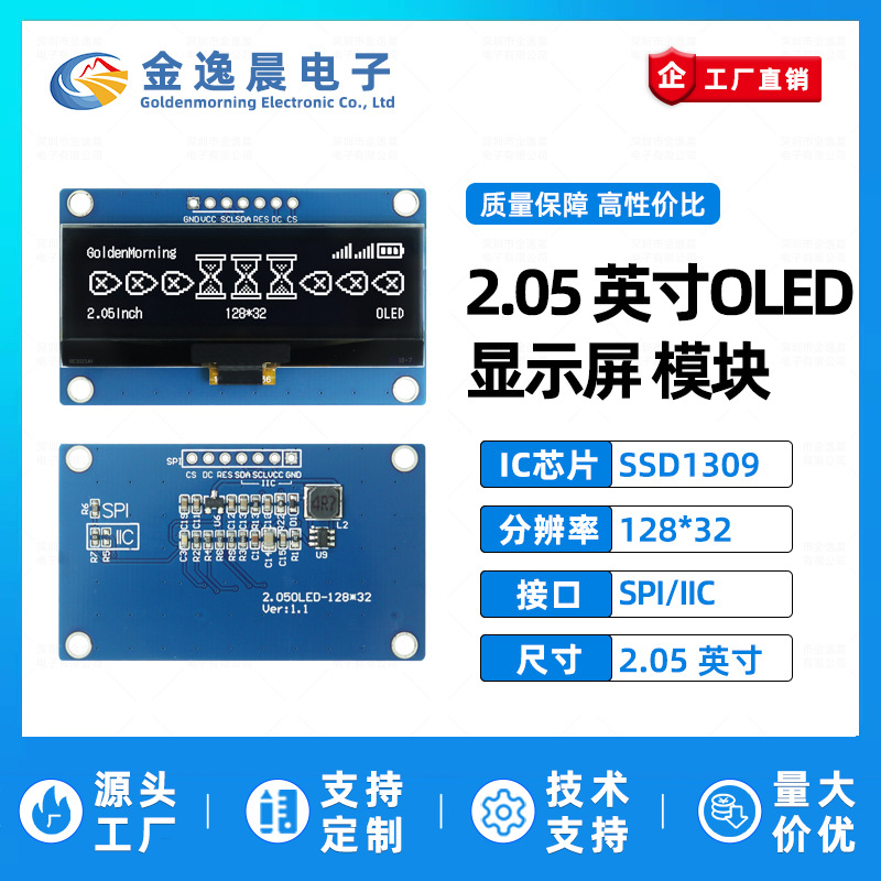 金逸晨2.05寸OLED液晶屏SSD1309小屏幕128x32显示模块7针SPI/IIC