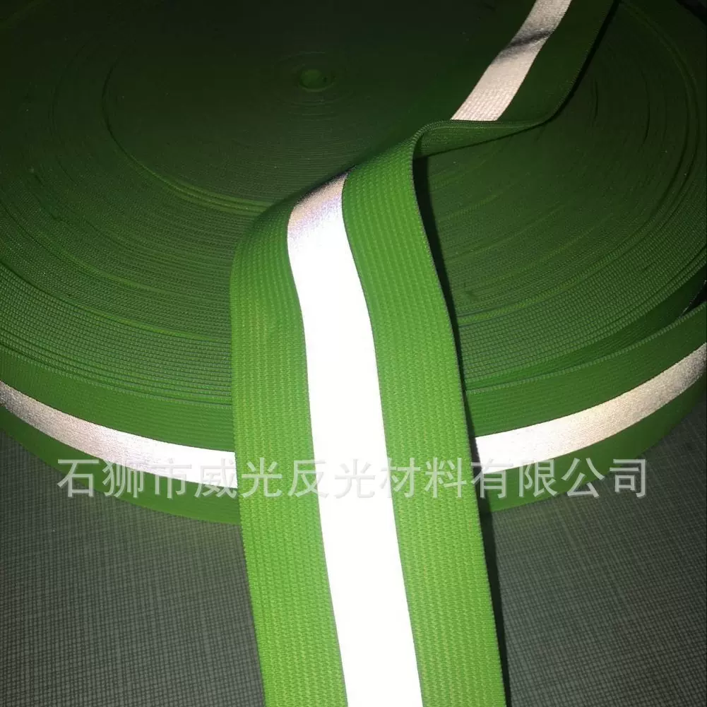 厂家批发高亮弹力反光松紧带 荧光松紧带 4*1.5cm反光背带