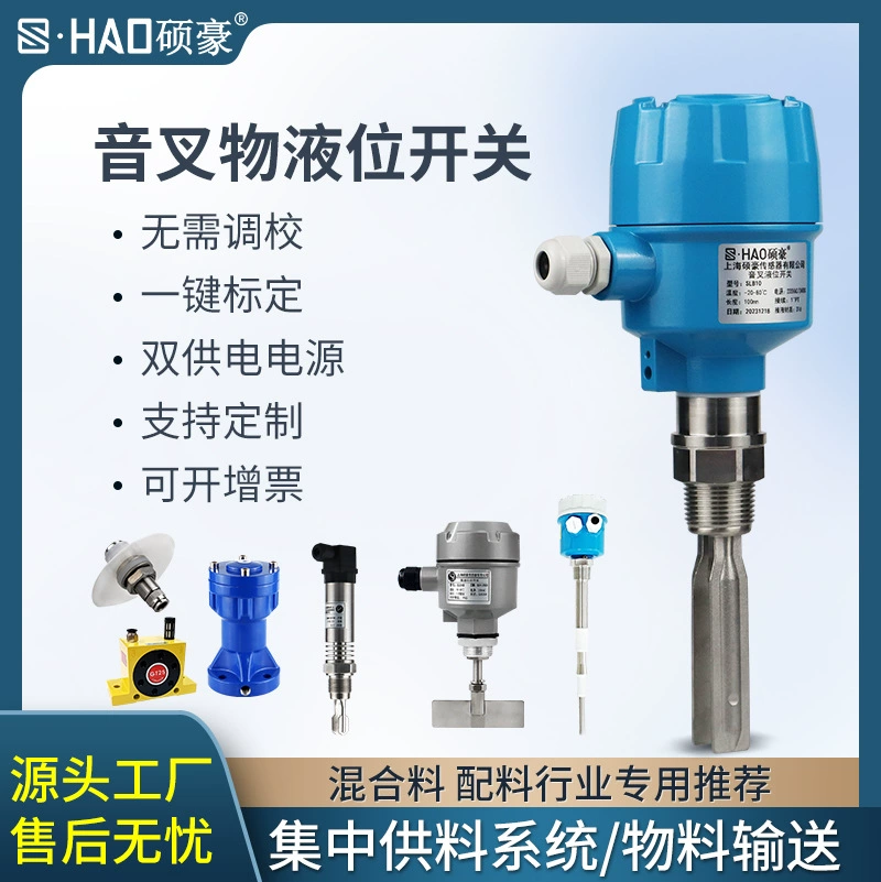 Резонаторный датчик уровня Shanghai Shuohao, резонаторный уровнемер, резонаторный датчик уровня, взрывозащищенный