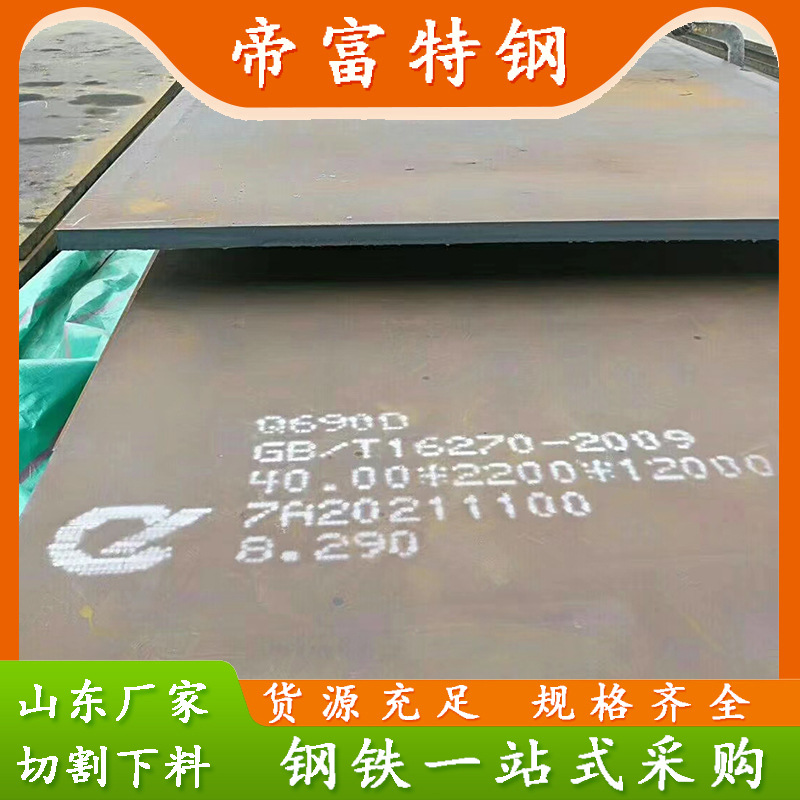 Q690D高强度板现货 重型机械制造 装载机用低合金高强板 切割下料
