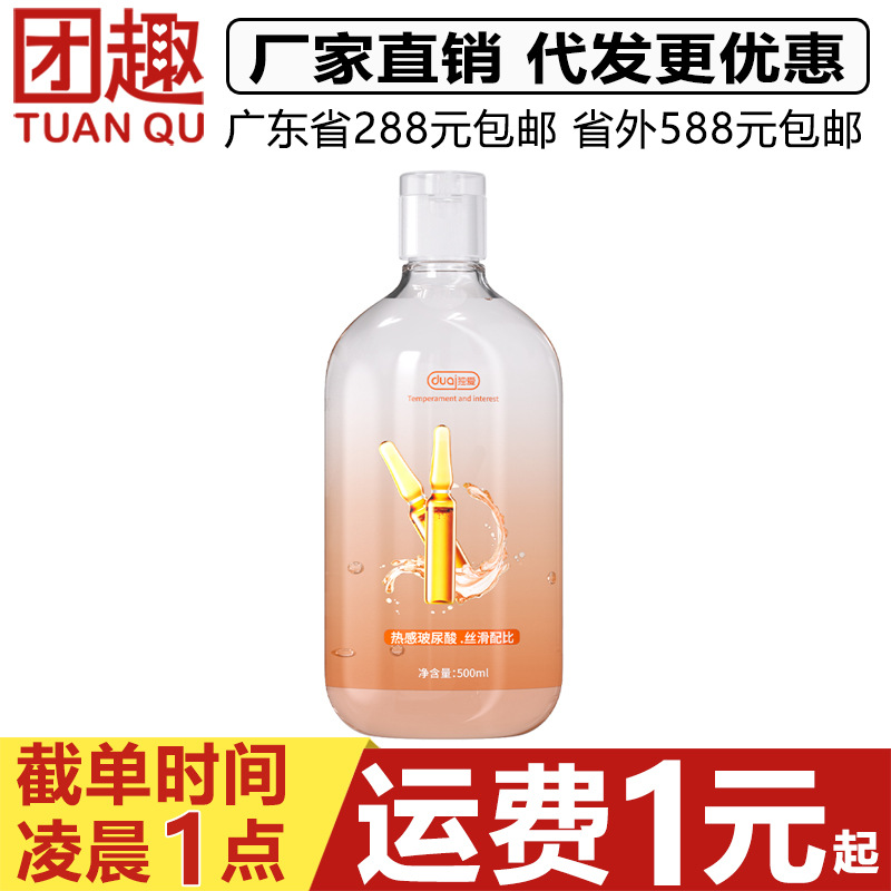 独爱极润润滑液热感500ML私处水溶性缓解干涩房事免洗人体润滑剂