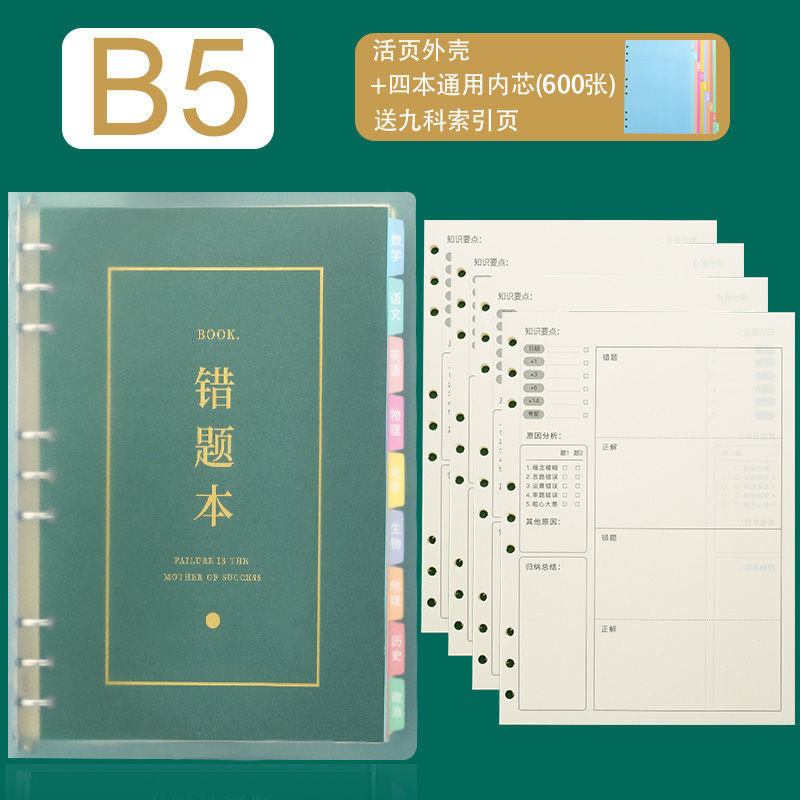 B5纠错本初中高中学生错题集错题本整理记事本子活页本批发定制|undefined