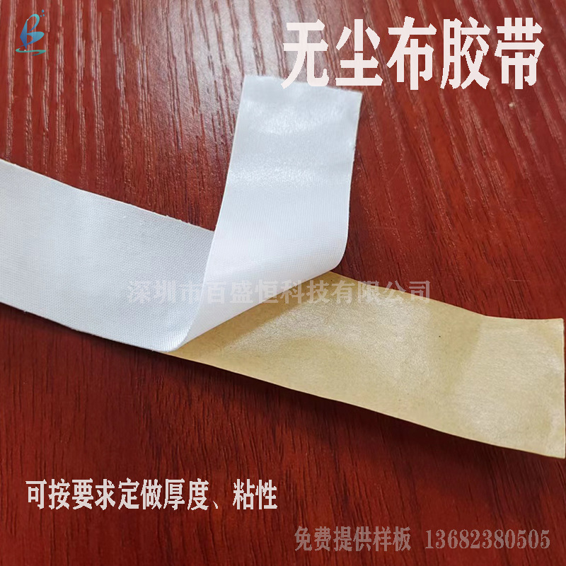 供应白色无尘布胶带超细纤维无尘布带背胶卷抽低尘防静电胶布0.4T