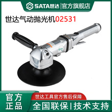 世达气动抛光机02531 磨光机 7寸打磨机内置式速度调节打蜡机气磨