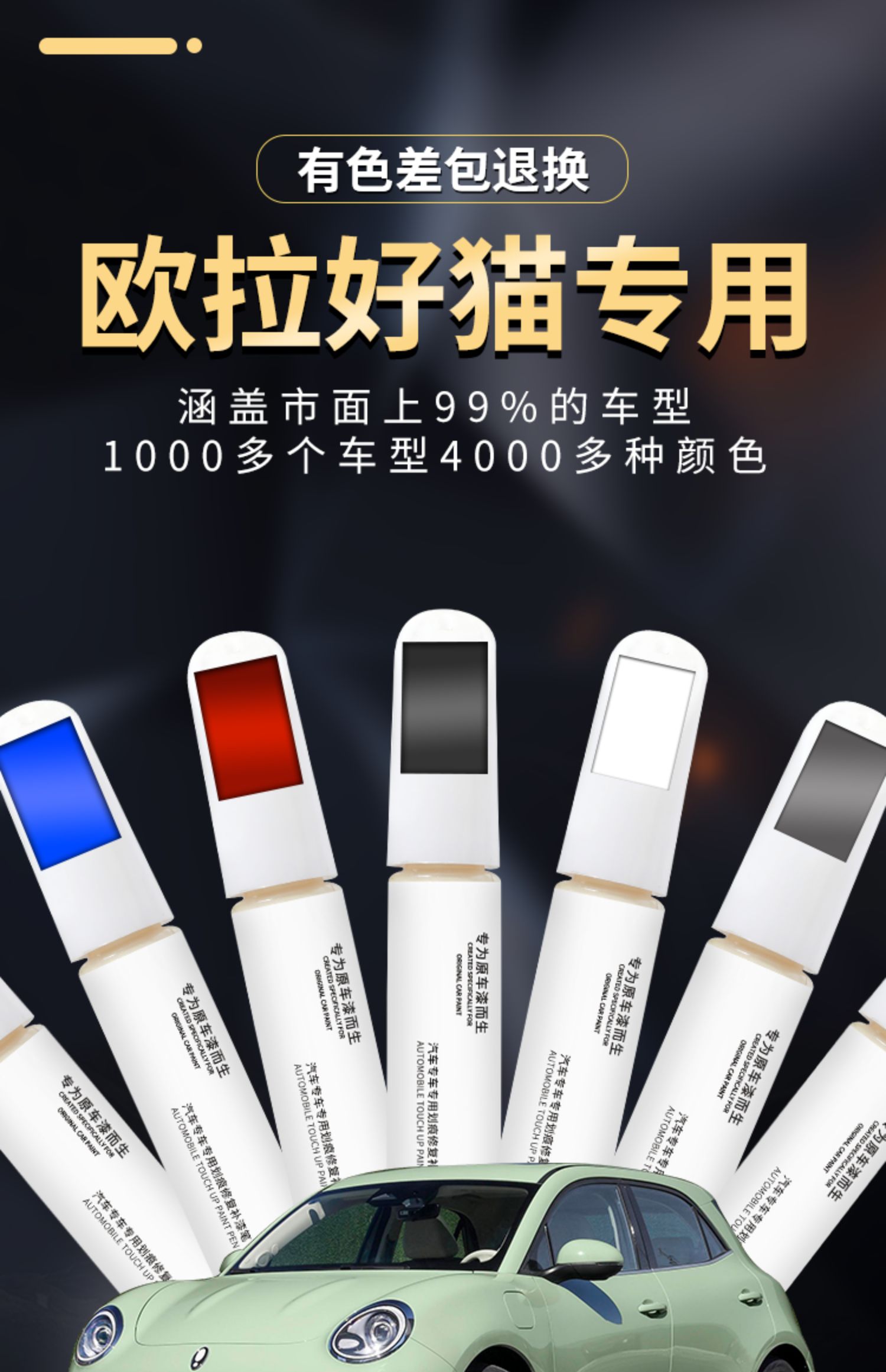 ORA Good Cat Touch Up Paint Pen Scratch Remover