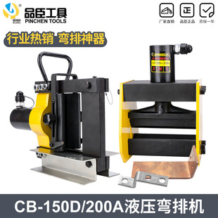 Pinchen Copper Row BenDing Tool CB-150D HyDrAulic BenDing Row MAchine BusbAr Processing MAchine Copper Row BenDing MAchine CB-200A