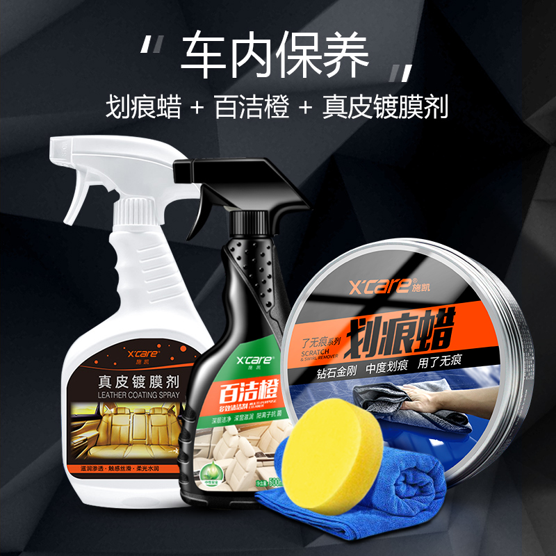 【14】upgraded version of scratch wax + scouring orange + genuine leather coating agent (car maintenance)