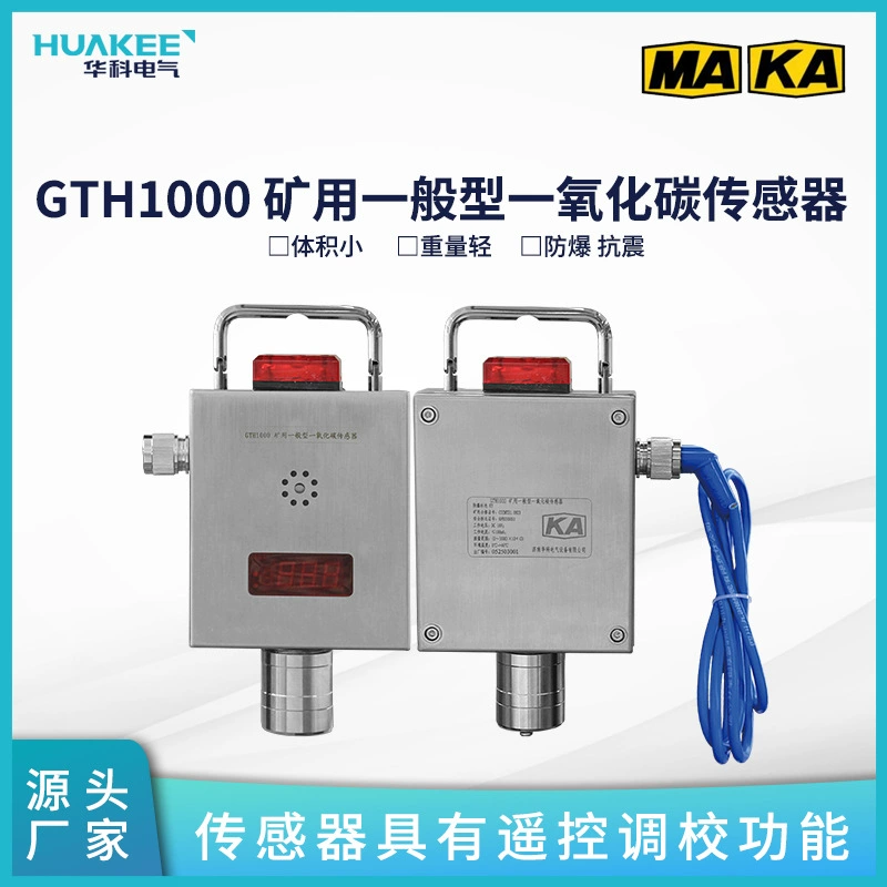 Универсальный датчик угарного газа, инфракрасный датчик углекислого газа, датчик температуры для неметаллических шахт