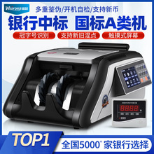 维融E88（A）点钞机支持新版人民币银行专用A类验钞新旧混点