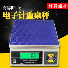 可选配打印报警3-30kg计重桌秤 选配RS232/485接口电子秤