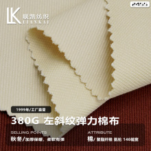 现货 380g秋冬加厚左斜纹水洗棉布料 弹力时尚裤装外套梭织面料