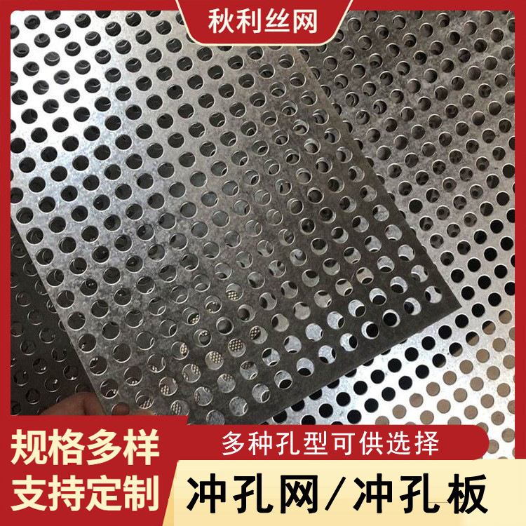 不锈钢冲孔网不锈钢多孔洞洞板装饰吊顶冲孔板建筑隔音过滤筛网