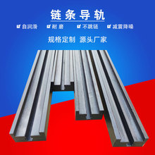 CKG型链条滑动导轨 超高分子聚乙烯导轨 流水线传动塑料链条导轨