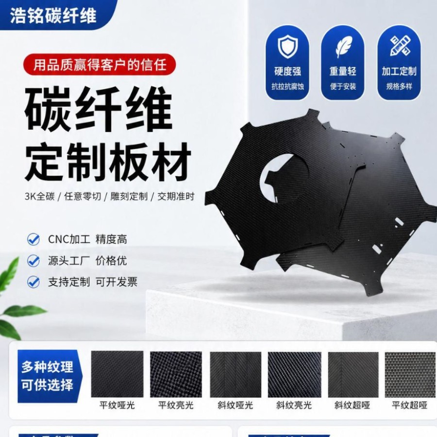 现货碳纤维复合材料炭纤维加工3K哑光建筑用材料斜纹碳纤维板材