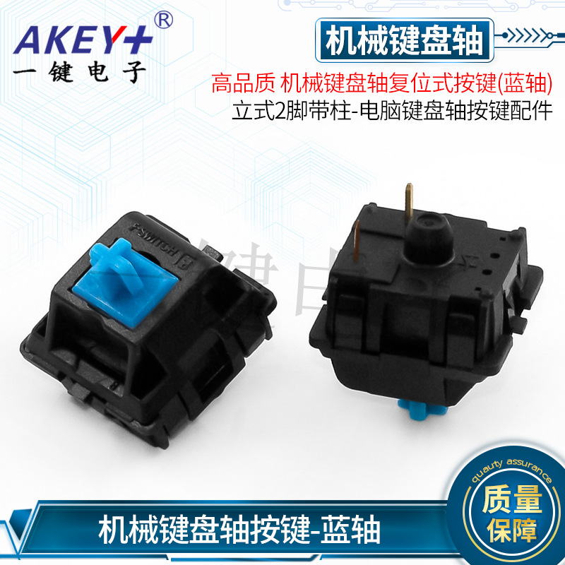 网吧键盘轴体更换维修 MX机械键盘轴体黑轴青轴茶轴红轴银轴RGB